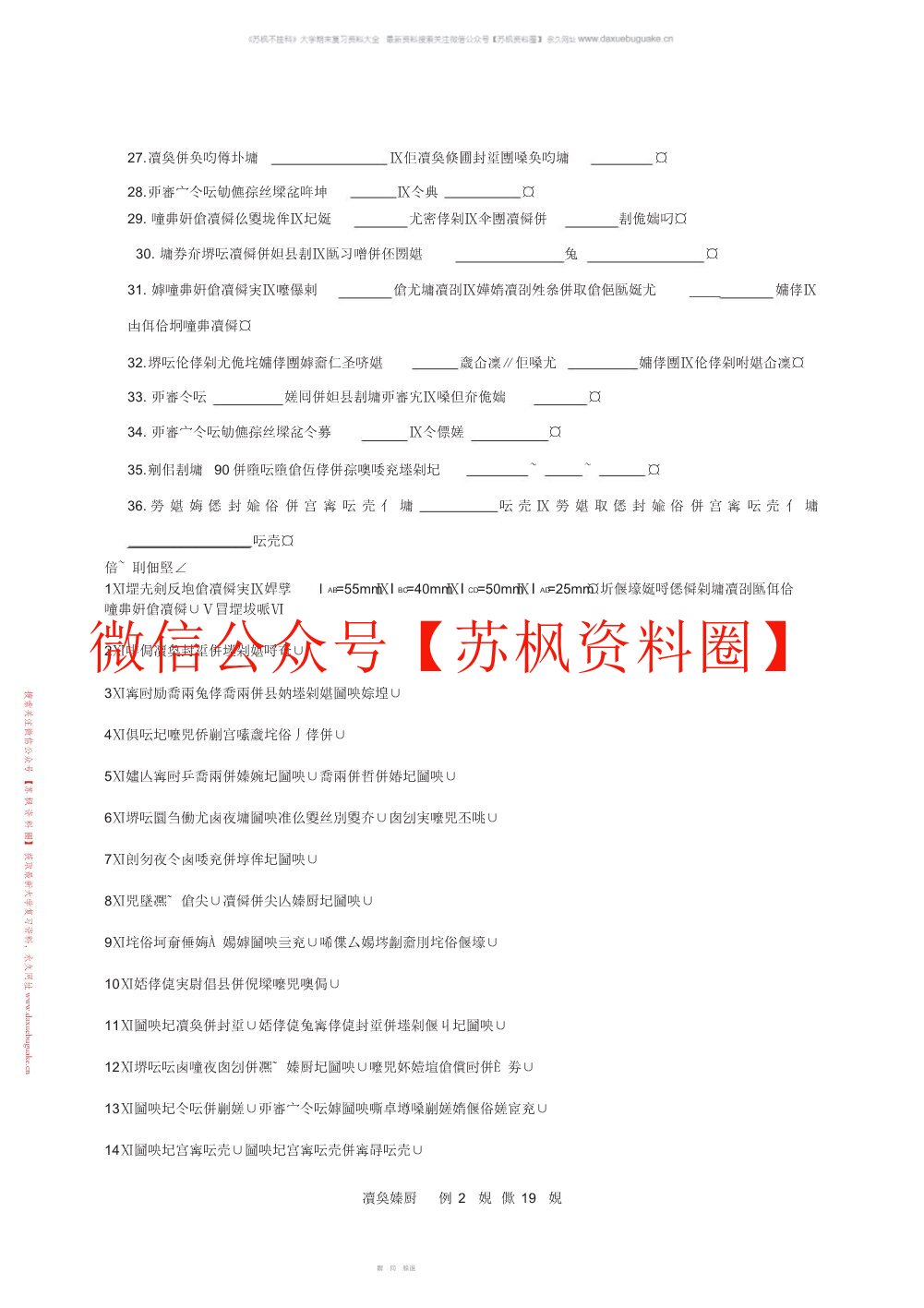 机械原理